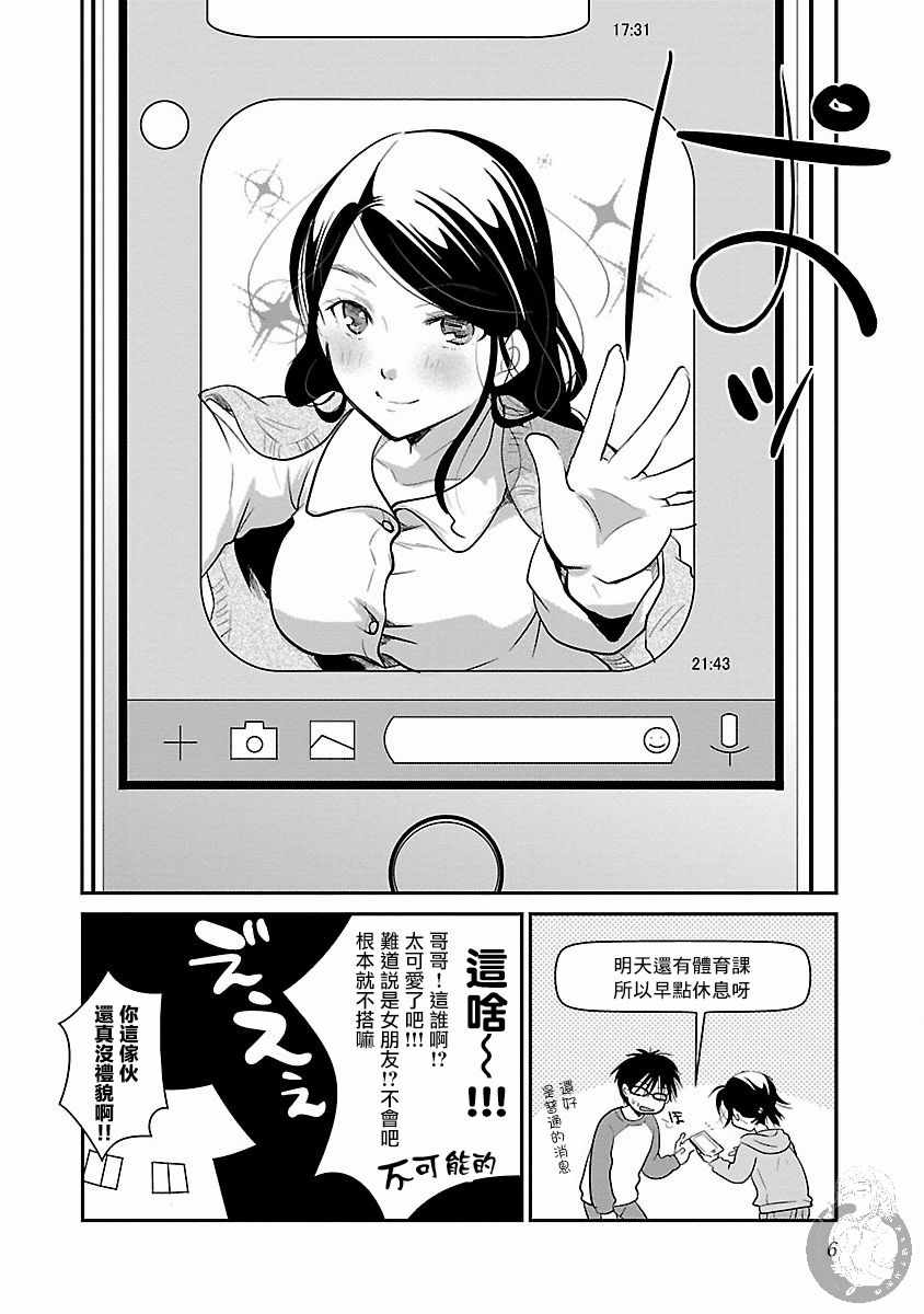 《高岭之华烂漫开》漫画 013集