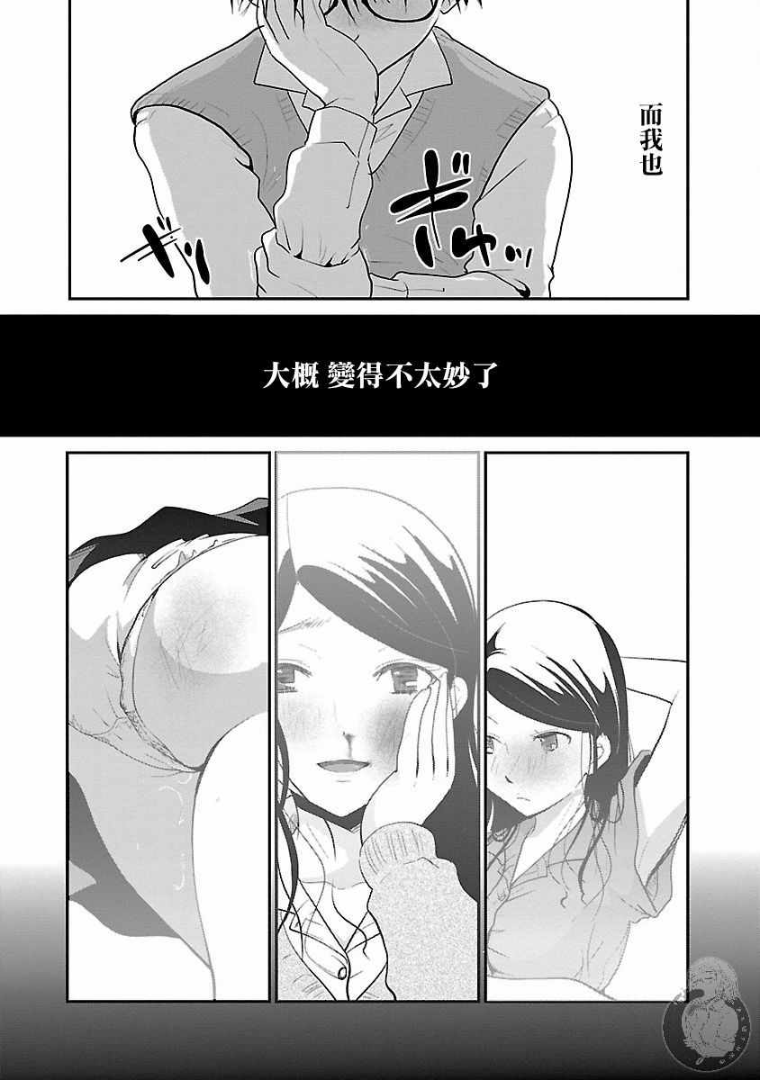 《高岭之华烂漫开》漫画 013集