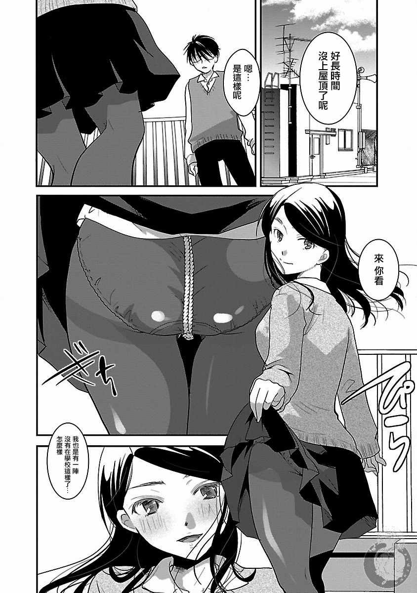 《高岭之华烂漫开》漫画 013集