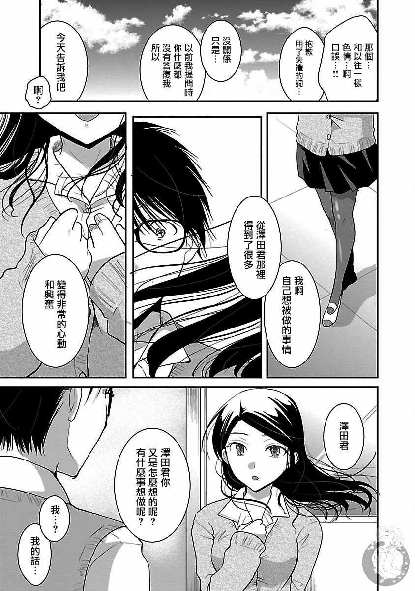 《高岭之华烂漫开》漫画 013集