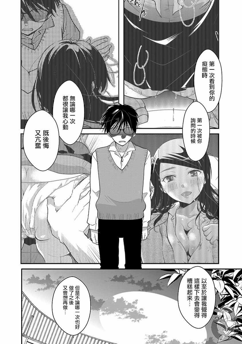 《高岭之华烂漫开》漫画 013集