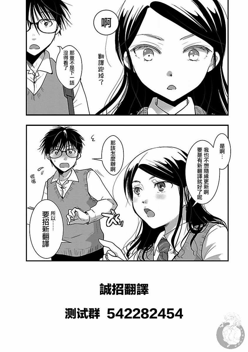 《高岭之华烂漫开》漫画 013集