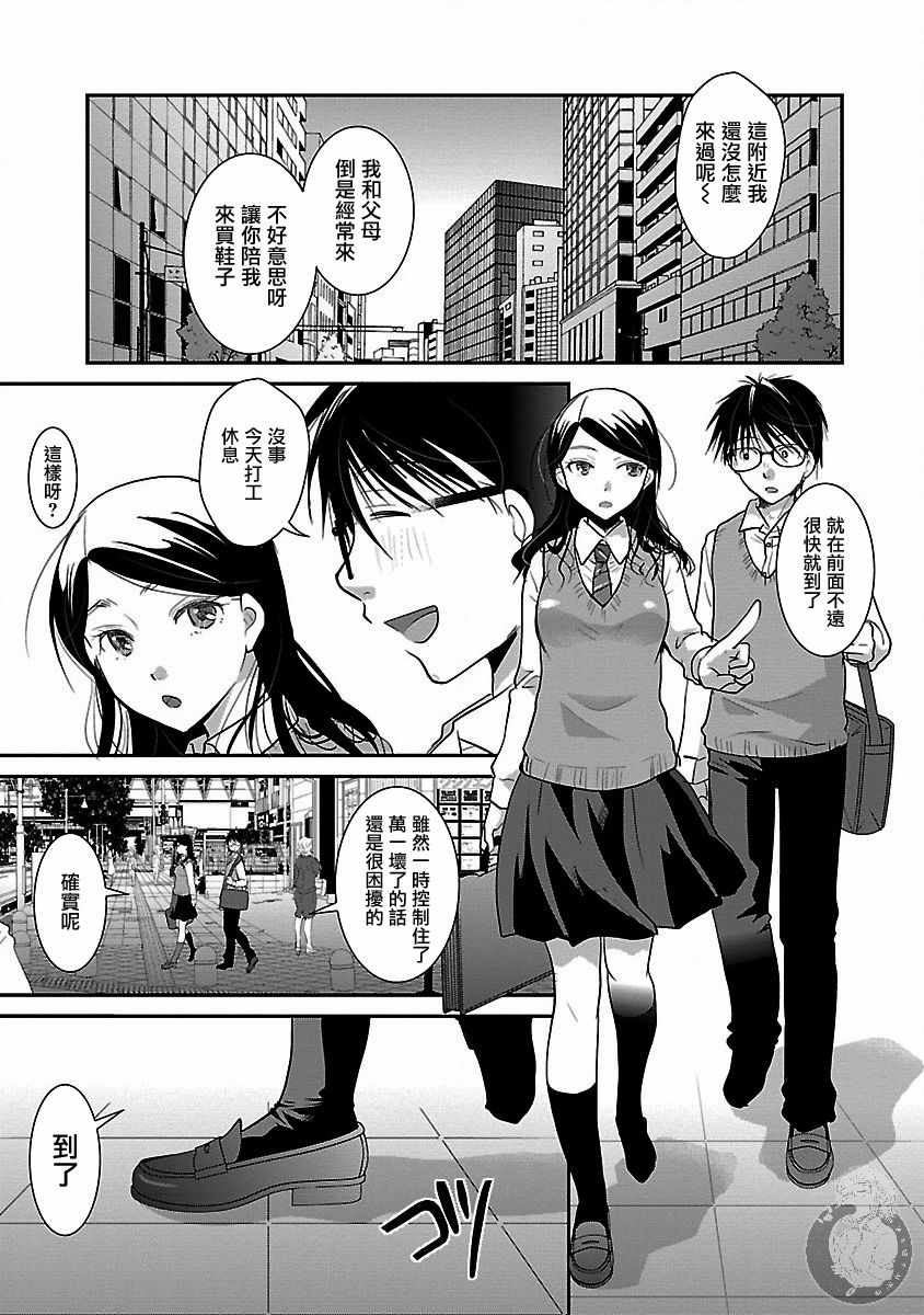 《高岭之华烂漫开》漫画 014集