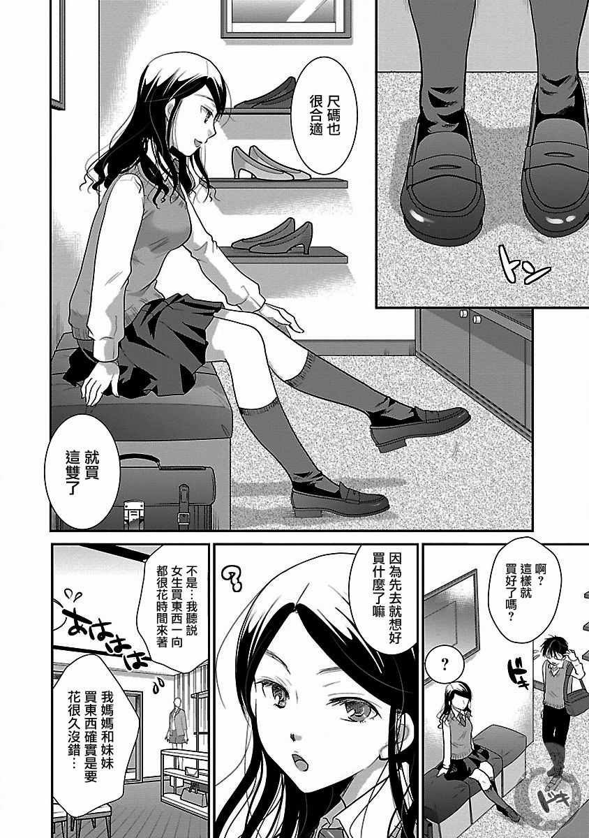 《高岭之华烂漫开》漫画 014集