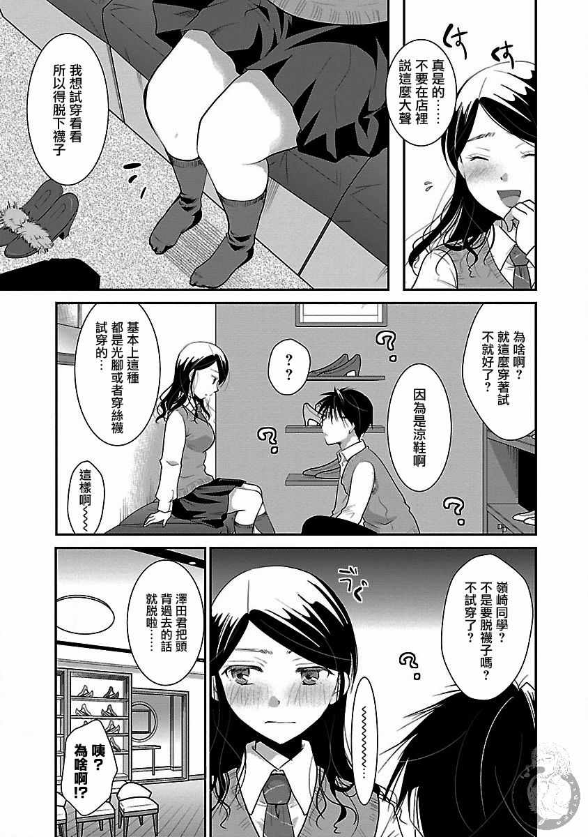 《高岭之华烂漫开》漫画 014集