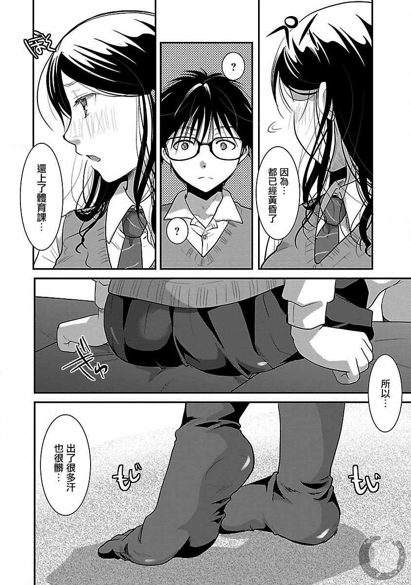 《高岭之华烂漫开》漫画 014集