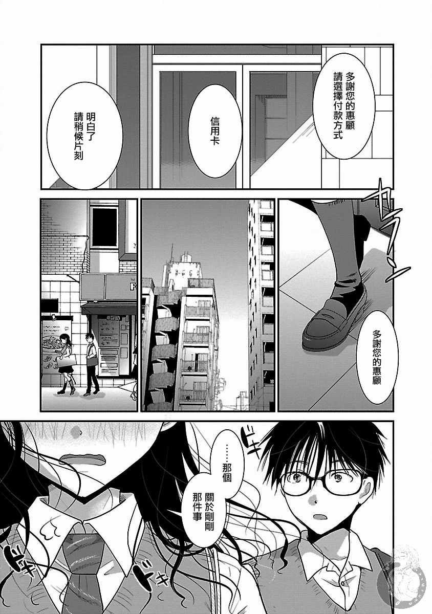 《高岭之华烂漫开》漫画 014集