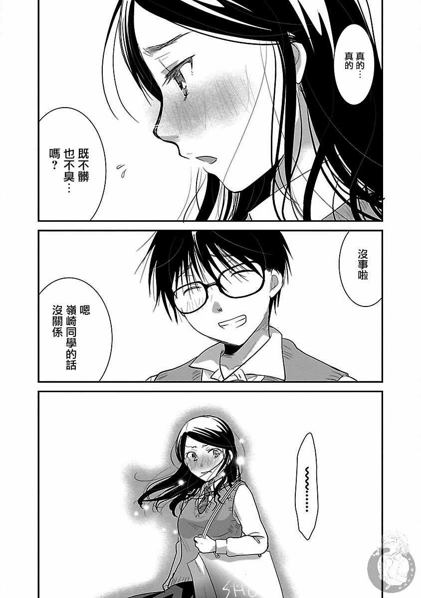 《高岭之华烂漫开》漫画 014集