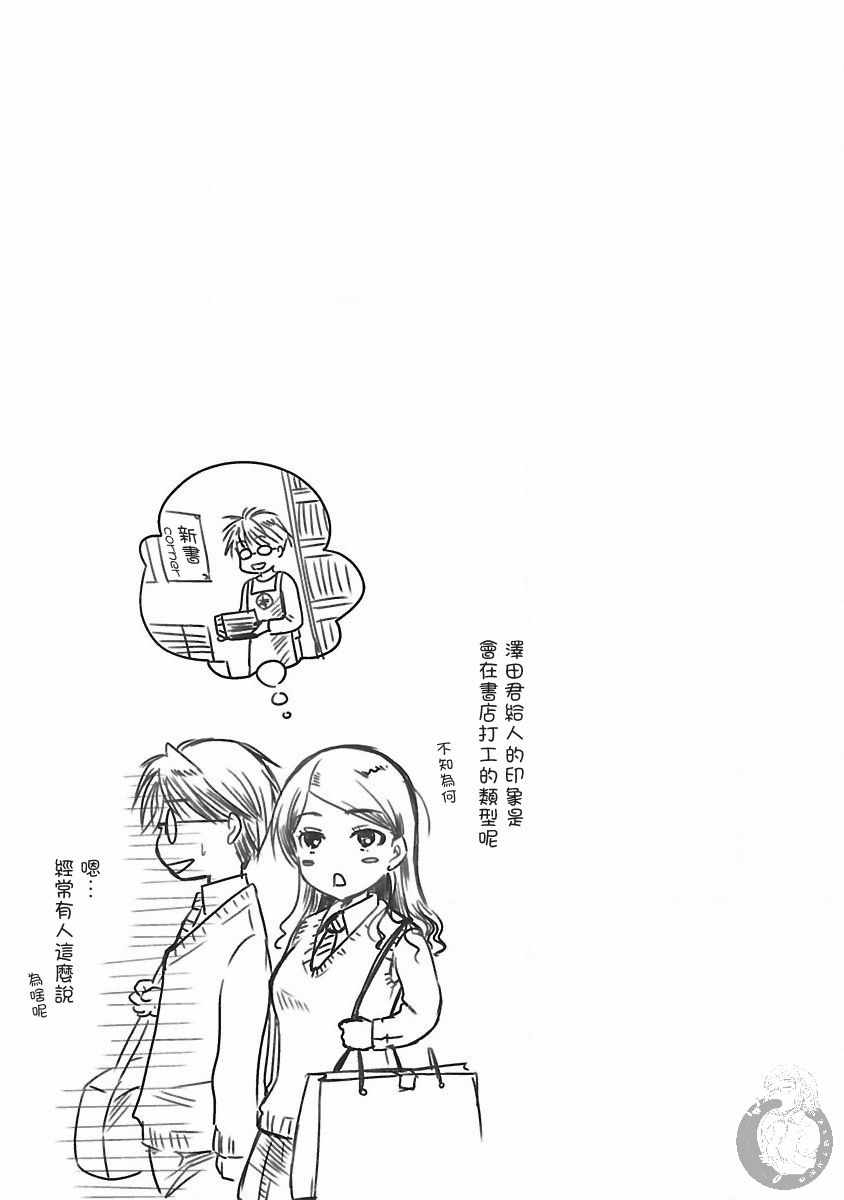 《高岭之华烂漫开》漫画 014集