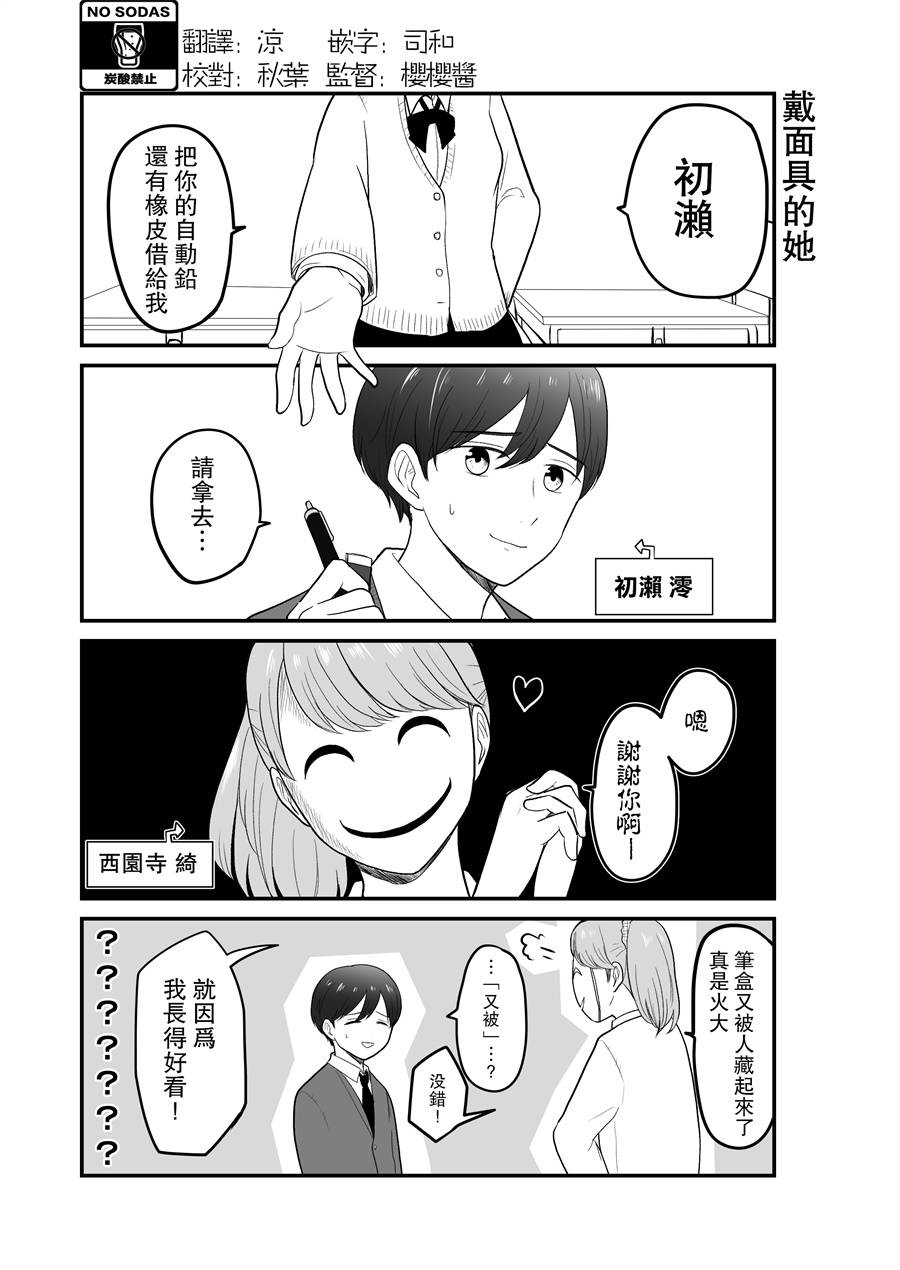 《戴面具的她》漫画 001话