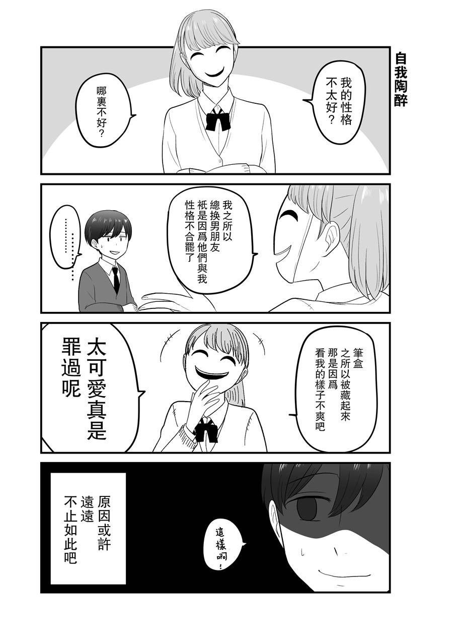 《戴面具的她》漫画 001话