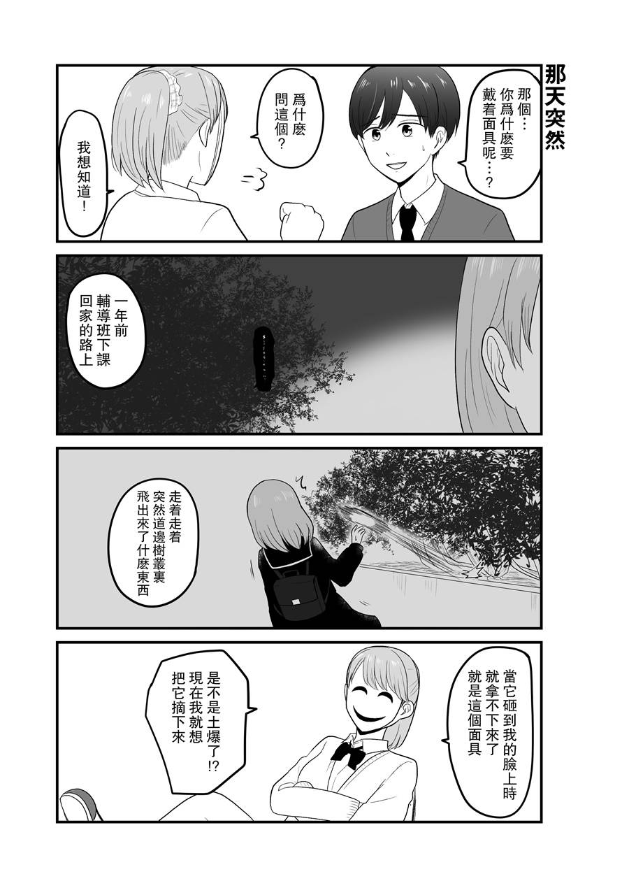 《戴面具的她》漫画 001话