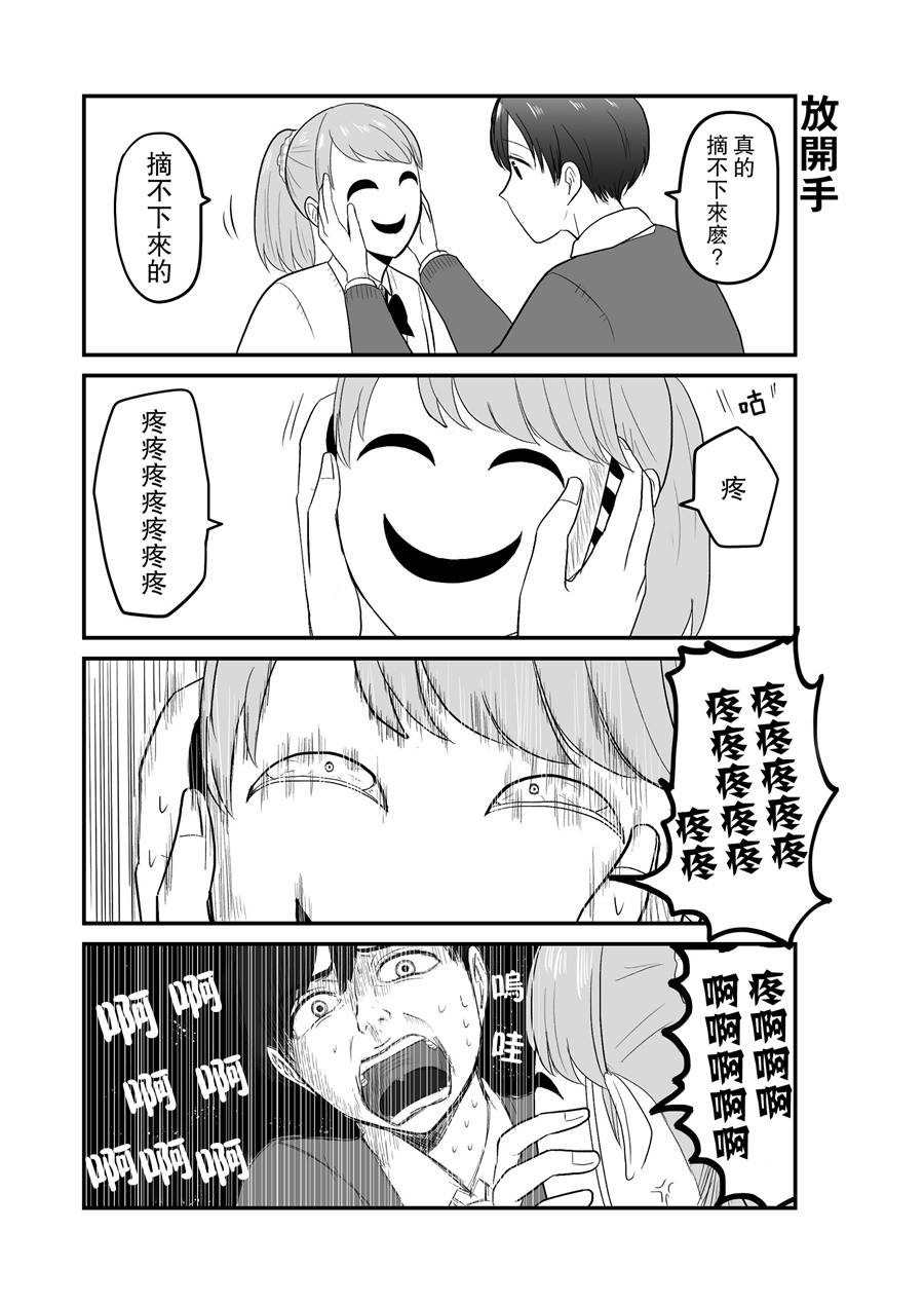 《戴面具的她》漫画 001话