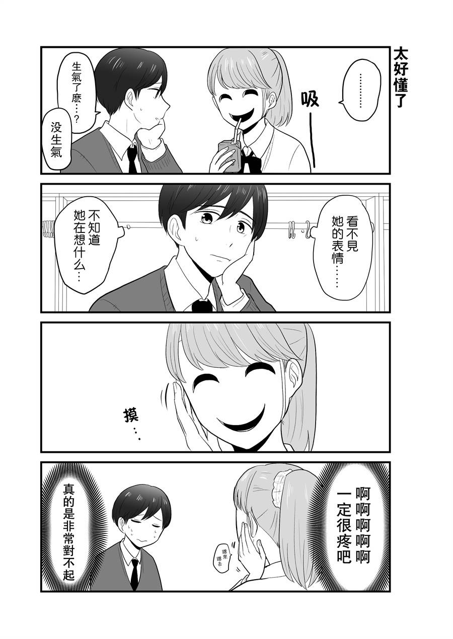 《戴面具的她》漫画 001话