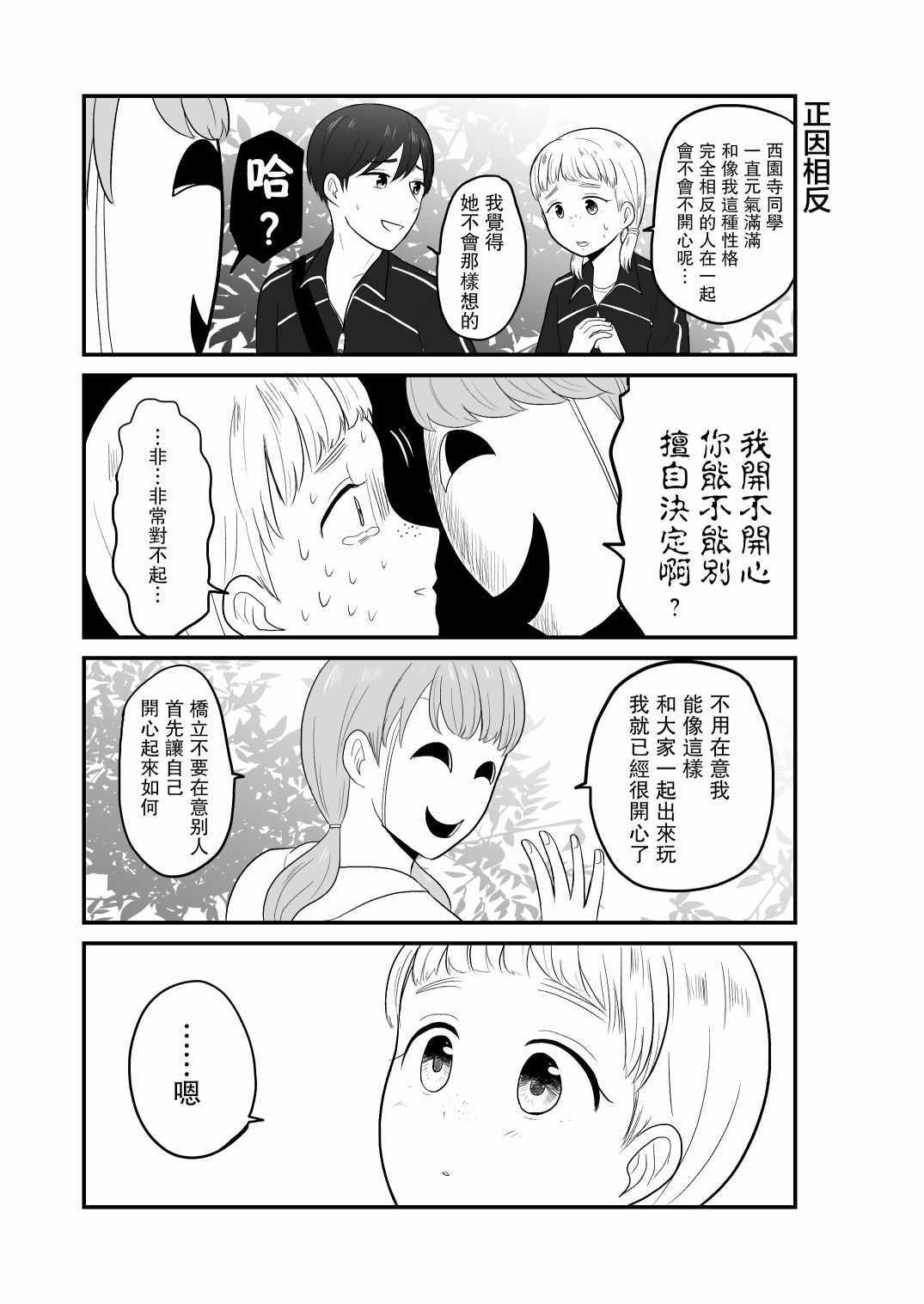 《戴面具的她》漫画 003话