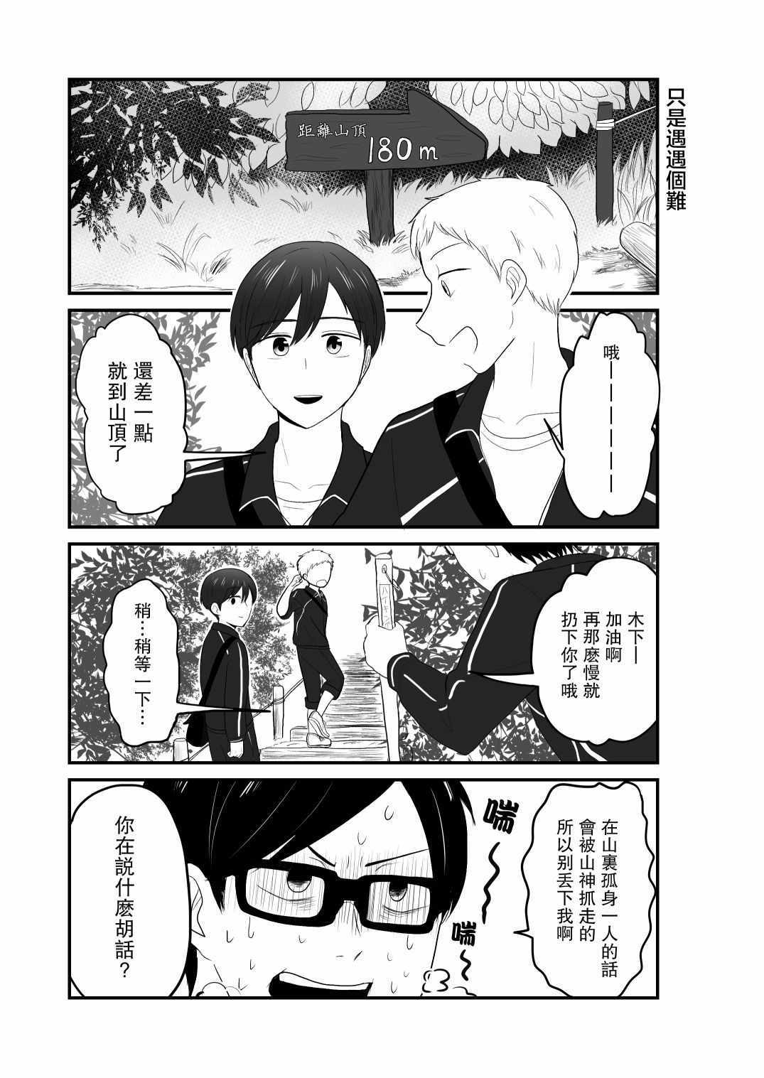 《戴面具的她》漫画 003话