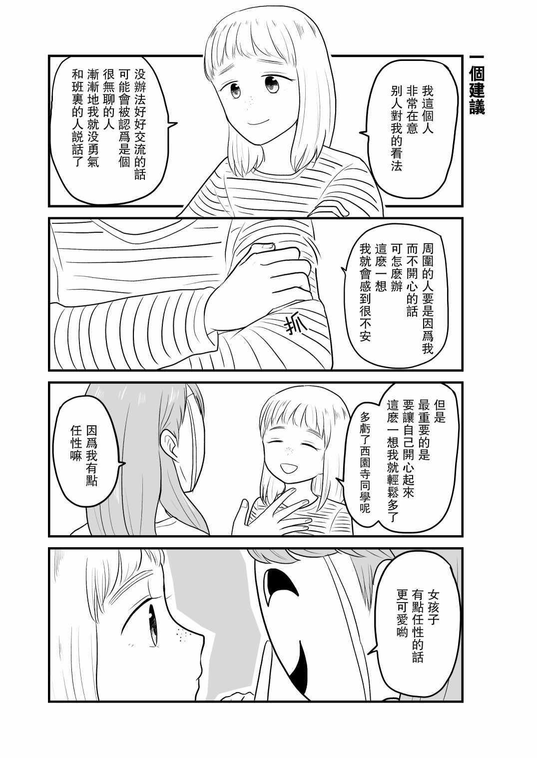 《戴面具的她》漫画 003话