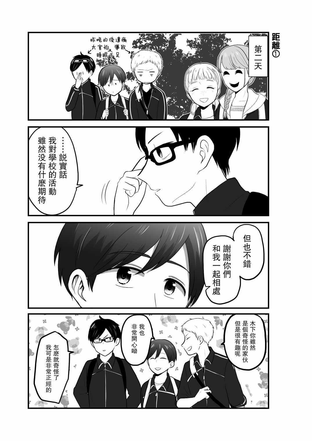 《戴面具的她》漫画 003话