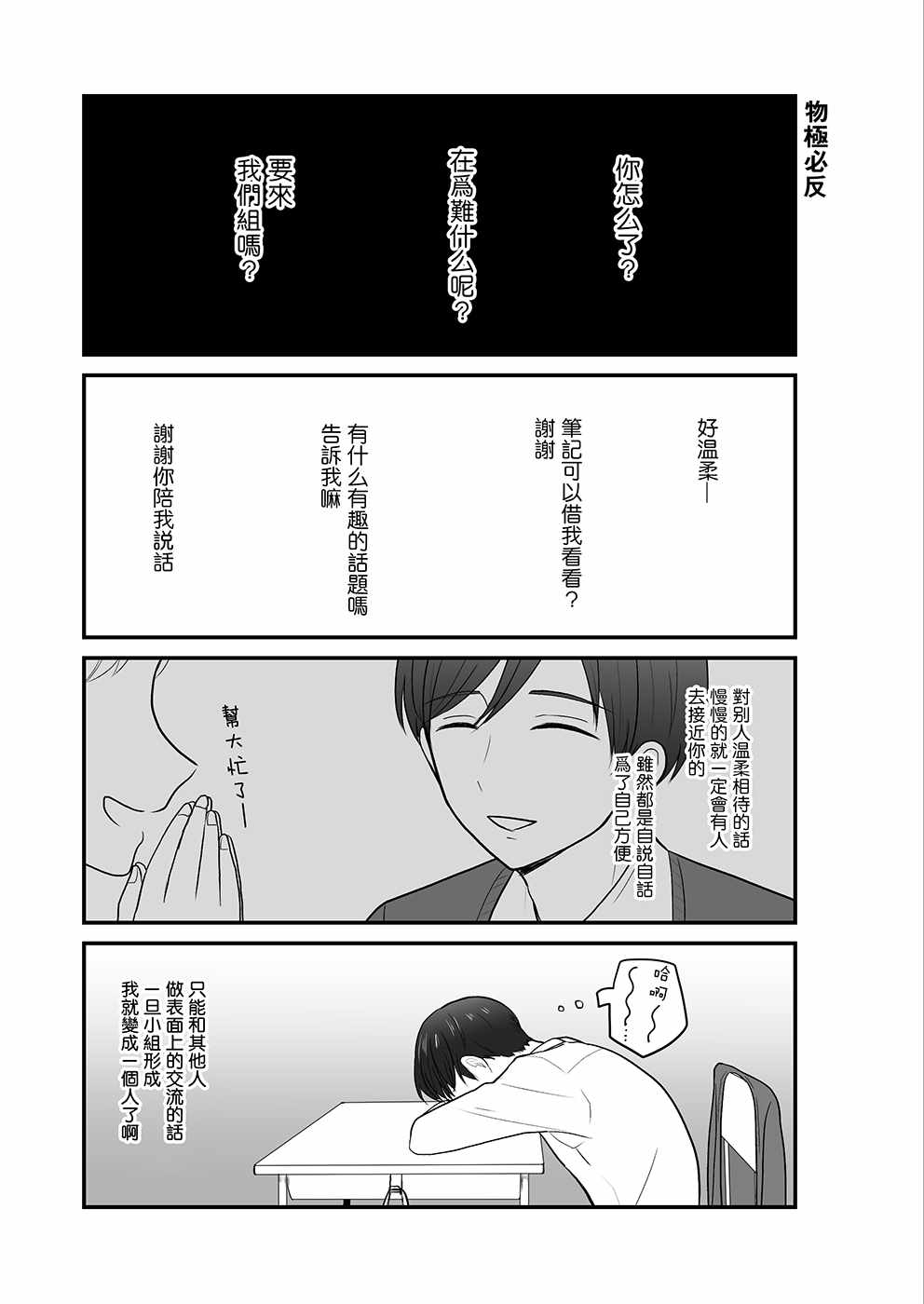 《戴面具的她》漫画 004话