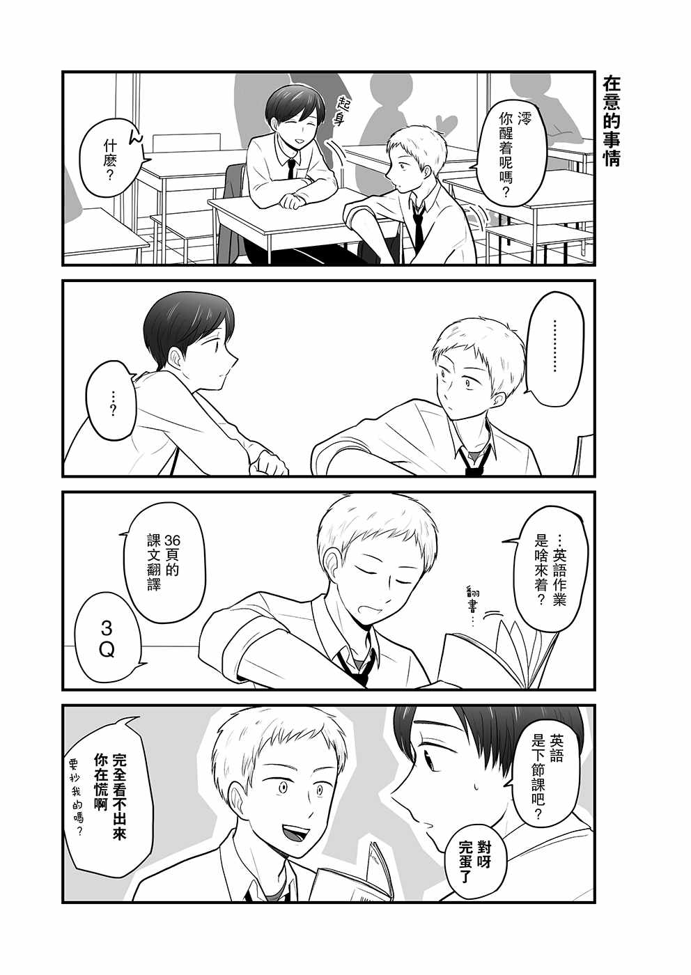 《戴面具的她》漫画 004话