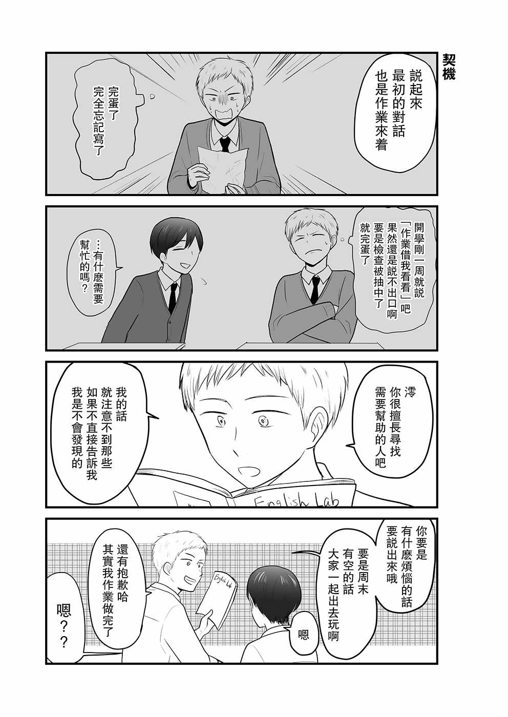 《戴面具的她》漫画 004话