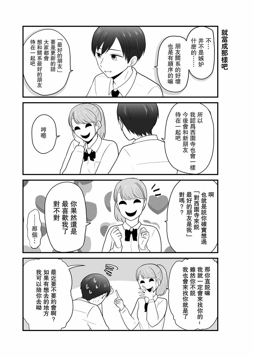 《戴面具的她》漫画 004话