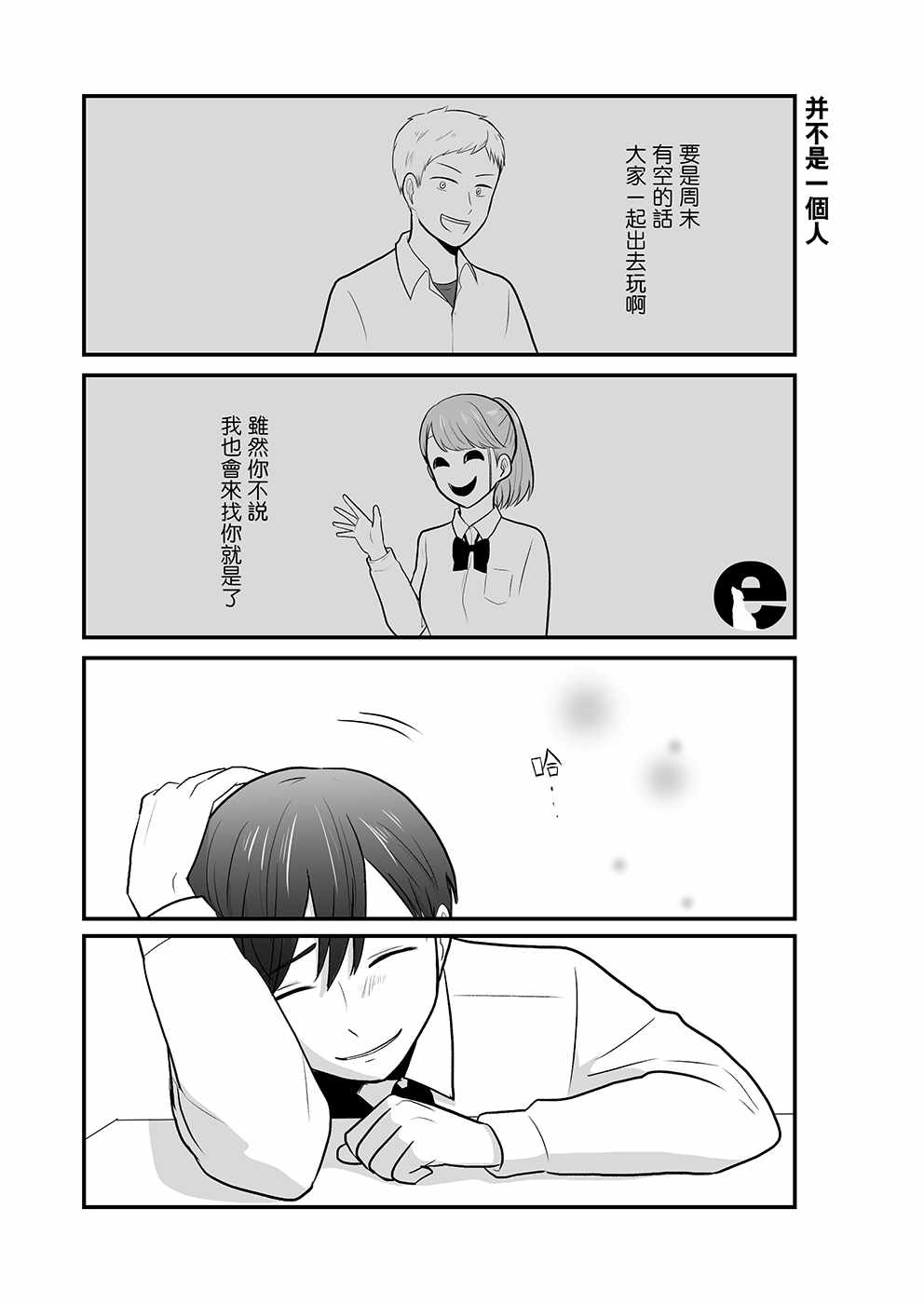 《戴面具的她》漫画 004话