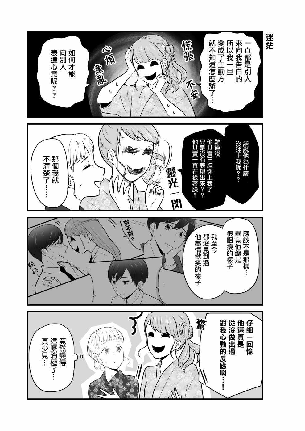 《戴面具的她》漫画 006话