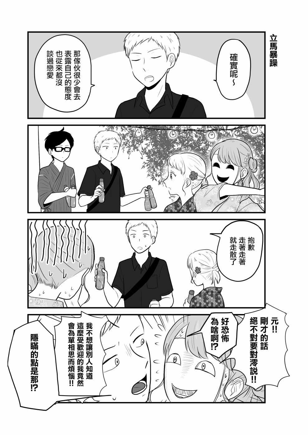 《戴面具的她》漫画 006话