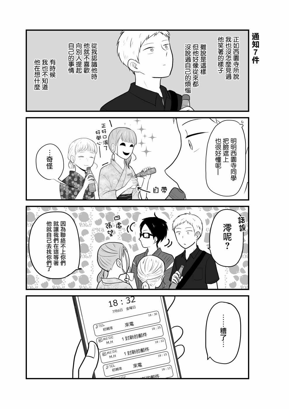 《戴面具的她》漫画 006话