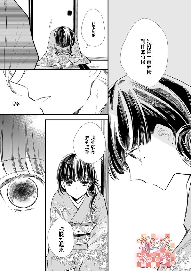 《我的美好婚事》漫画 001话