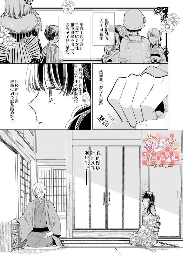 《我的美好婚事》漫画 001话