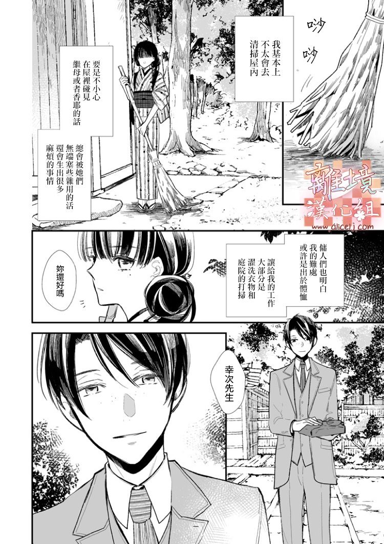 《我的美好婚事》漫画 001话