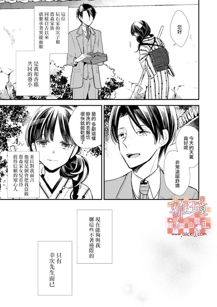 《我的美好婚事》漫画 001话