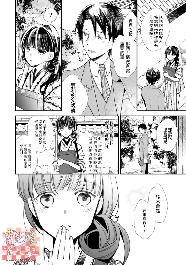 《我的美好婚事》漫画 001话