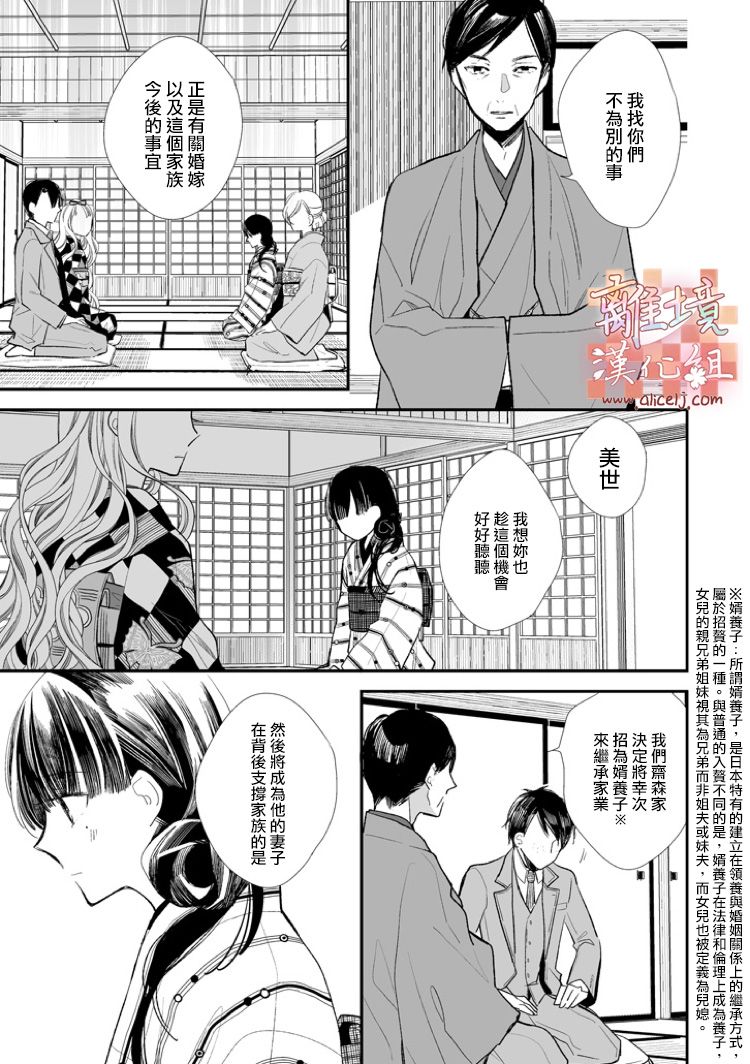 《我的美好婚事》漫画 001话