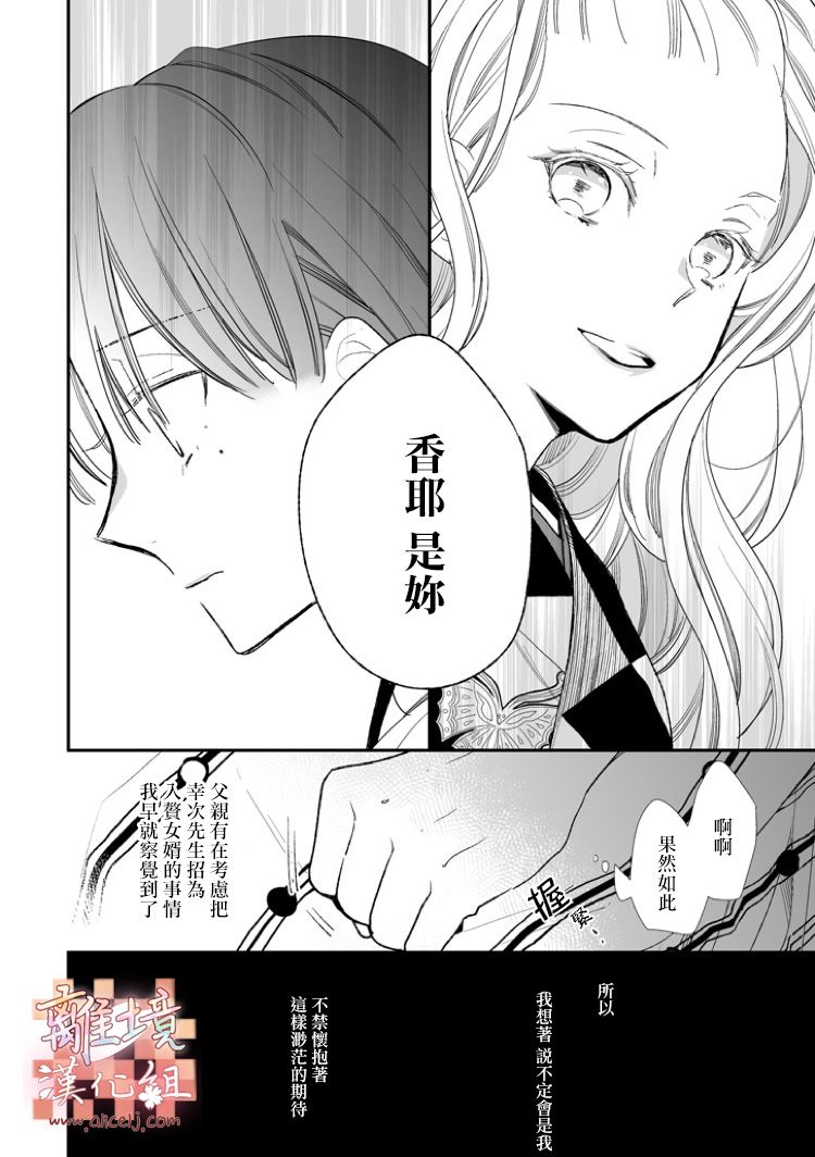 《我的美好婚事》漫画 001话