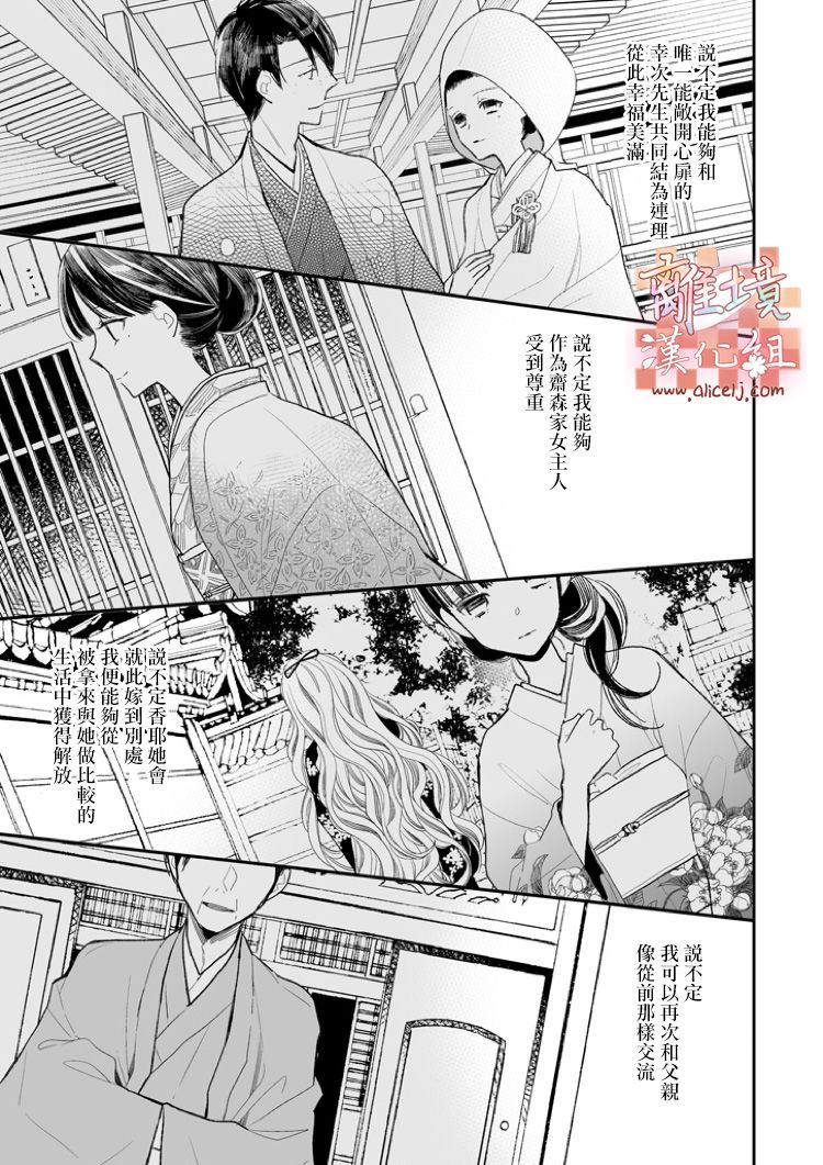 《我的美好婚事》漫画 001话