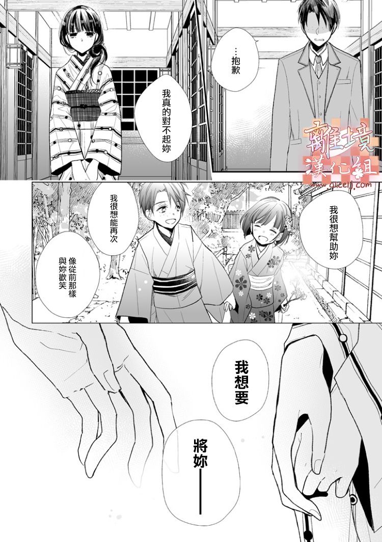 《我的美好婚事》漫画 001话