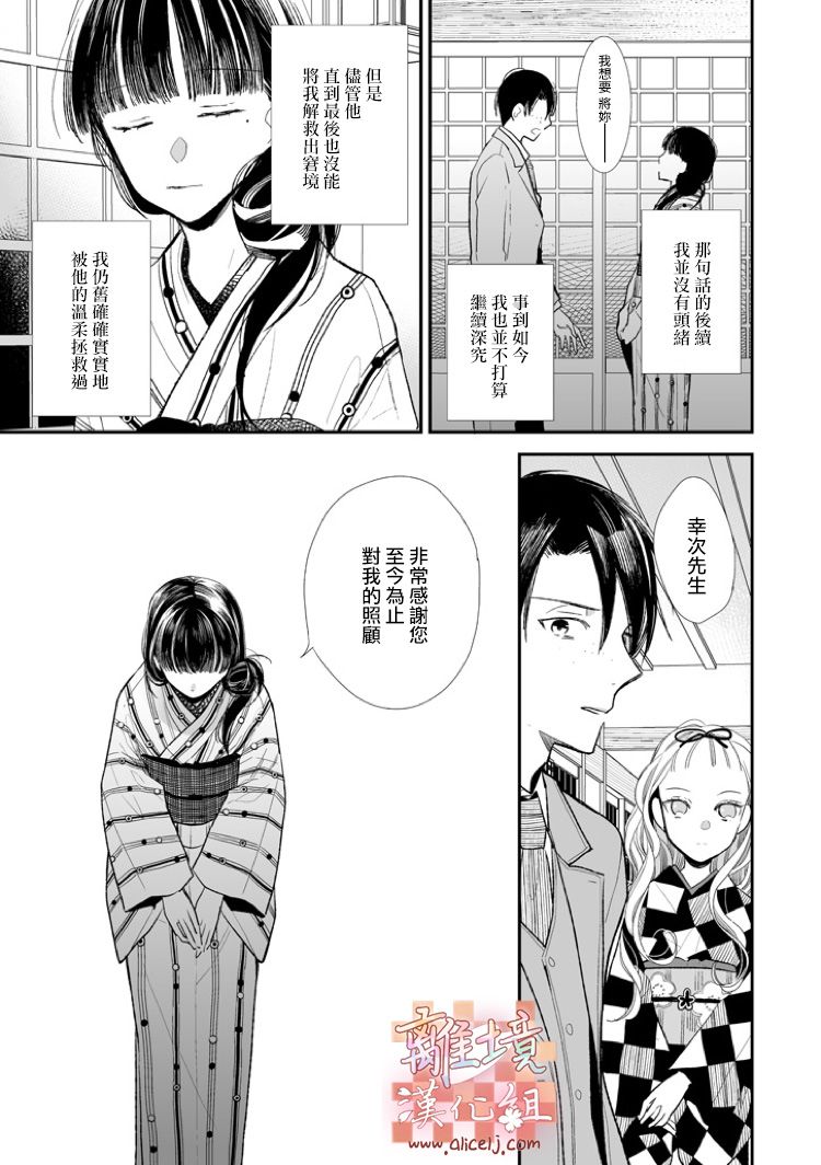 《我的美好婚事》漫画 001话