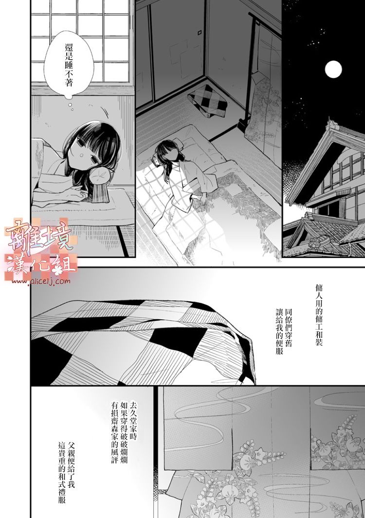 《我的美好婚事》漫画 001话