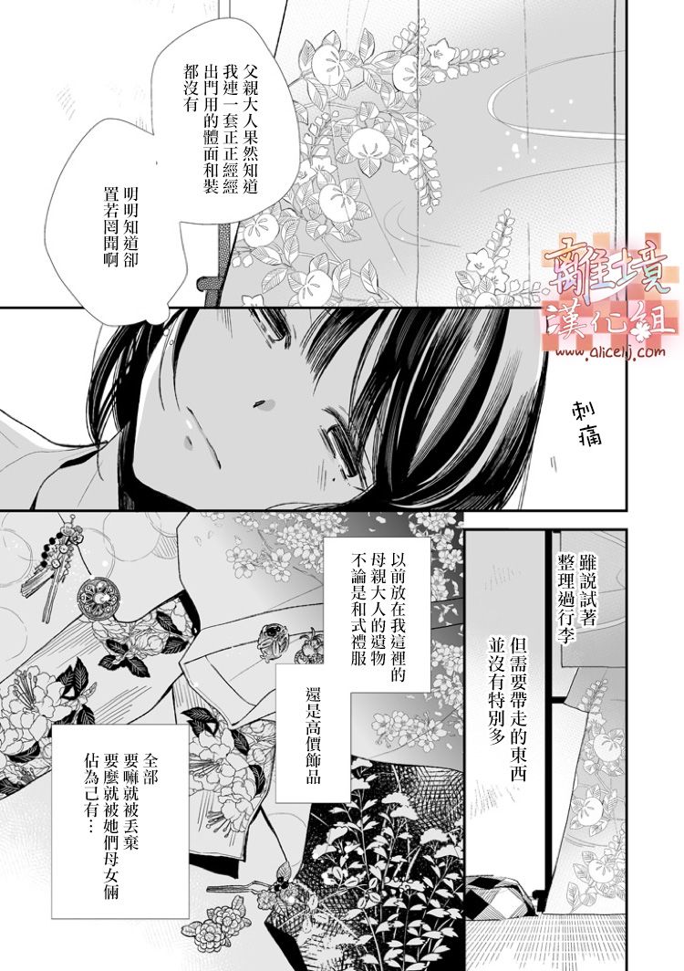 《我的美好婚事》漫画 001话