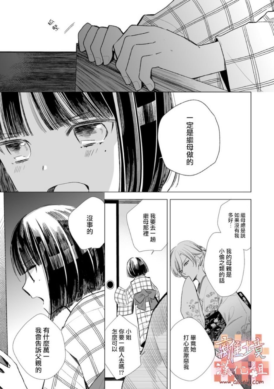 《我的美好婚事》漫画 002话