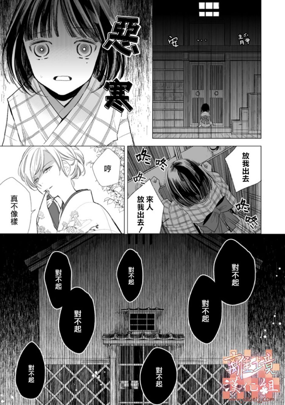 《我的美好婚事》漫画 002话