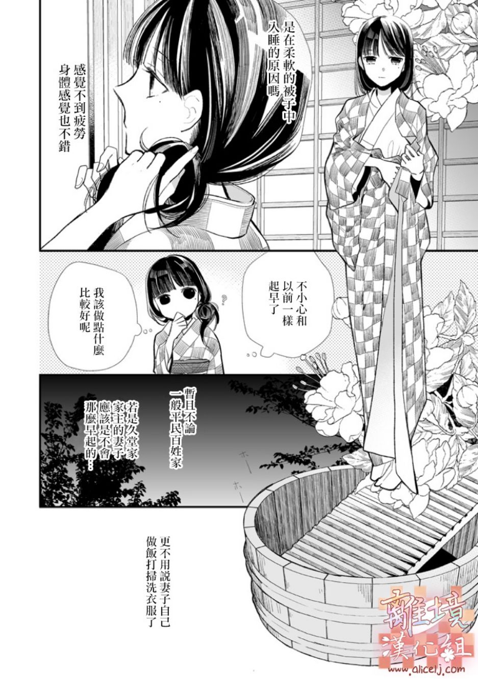 《我的美好婚事》漫画 002话