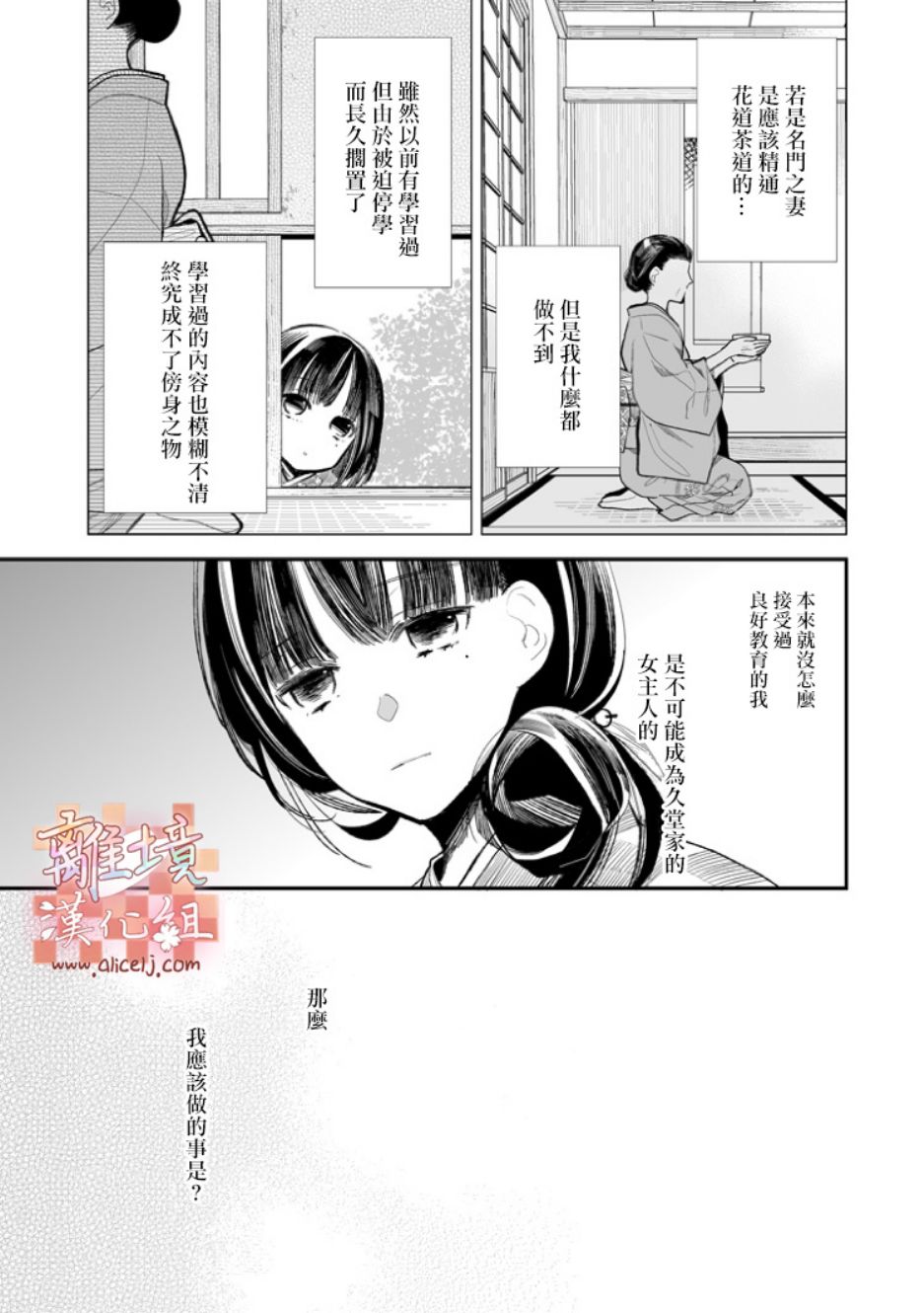 《我的美好婚事》漫画 002话