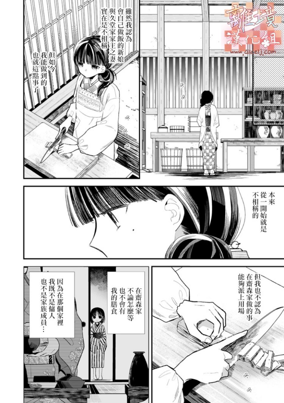 《我的美好婚事》漫画 002话