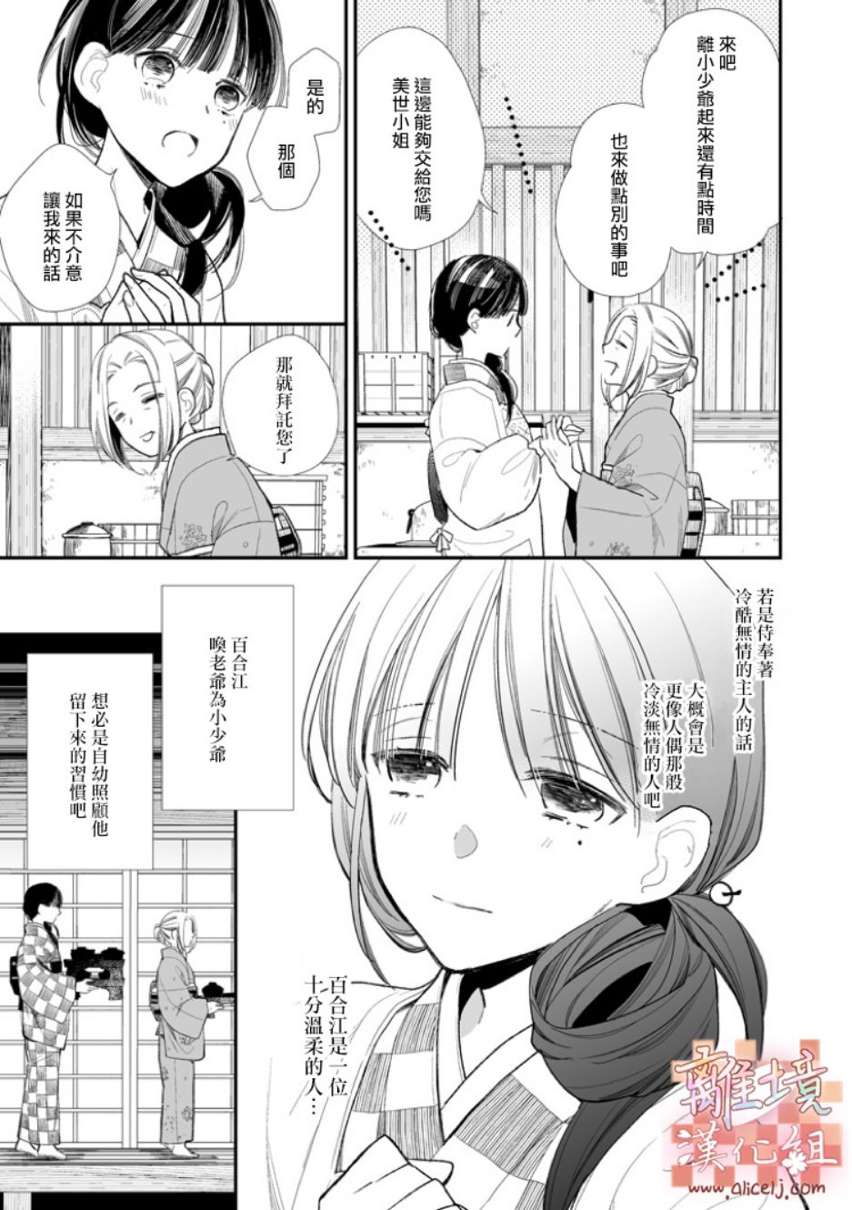 《我的美好婚事》漫画 002话