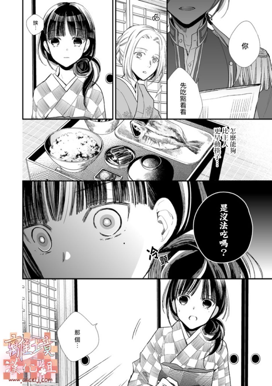 《我的美好婚事》漫画 002话