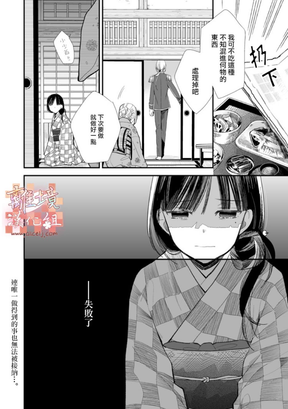 《我的美好婚事》漫画 002话